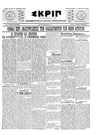Σκριπ 18/09/1916 