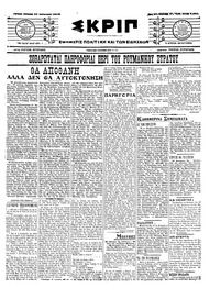 Σκριπ 24/09/1916 
