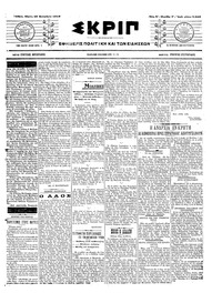 Σκριπ 29/09/1916 