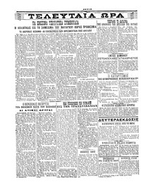 Σκριπ 01/10/1916