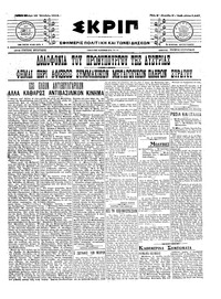 Σκριπ 10/10/1916 