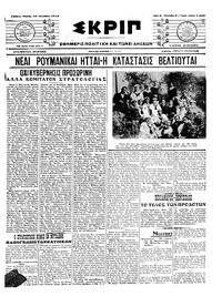 Σκριπ 13/10/1916 