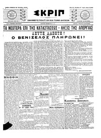 Σκριπ 15/10/1916 