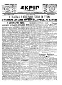 Σκριπ 20/10/1916 