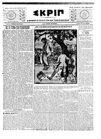 Σκριπ 30/10/1916 