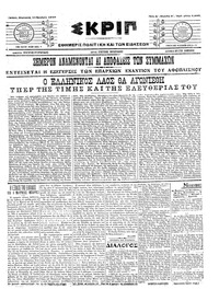 Σκριπ 11/11/1916 