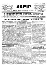 Σκριπ 18/11/1916 