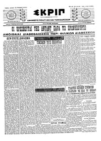 Σκριπ 21/11/1916 