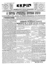 Σκριπ 01/12/1916 