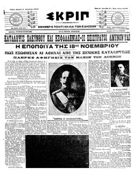 Σκριπ 04/12/1916 