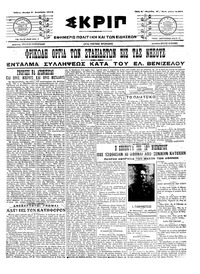 Σκριπ 05/12/1916 