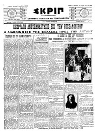 Σκριπ 07/12/1916 