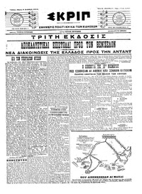 Σκριπ 08/12/1916 