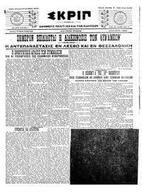 Σκριπ 09/12/1916 