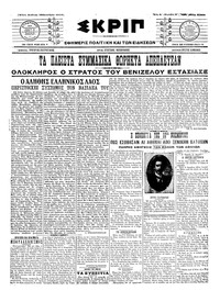 Σκριπ 10/12/1916 