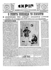 Σκριπ 11/12/1916 