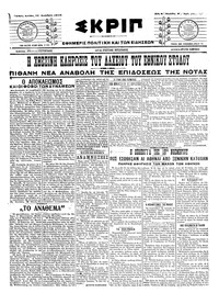 Σκριπ 12/12/1916 