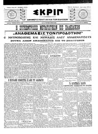 Σκριπ 13/12/1916 