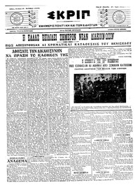 Σκριπ 14/12/1916 