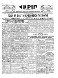 Σκριπ 18/12/1916 