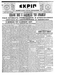 Σκριπ 19/12/1916 