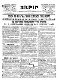 Σκριπ 20/12/1916 