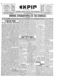 Σκριπ 21/12/1916 
