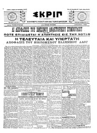 Σκριπ 22/12/1916 