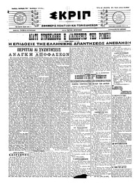 Σκριπ 24/12/1916 