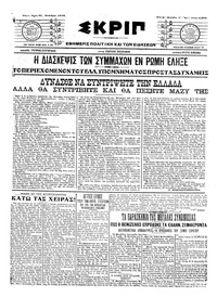 Σκριπ 27/12/1916 
