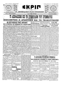 Σκριπ 28/12/1916 