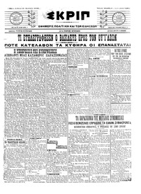 Σκριπ 31/12/1916 