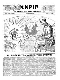 Σκριπ 01/01/1917 