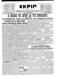 Σκριπ 03/01/1917 