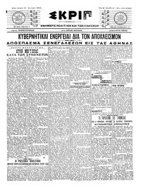 Σκριπ 11/01/1917 