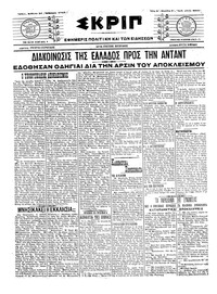 Σκριπ 21/01/1917 