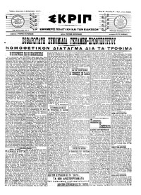 Σκριπ 03/02/1917 