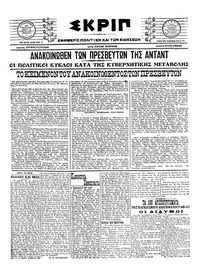 Σκριπ 06/02/1917 