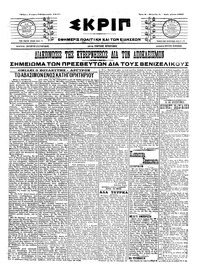 Σκριπ 08/02/1917 