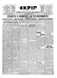Σκριπ 09/02/1917 
