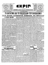 Σκριπ 10/02/1917