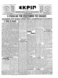 Σκριπ 12/02/1917