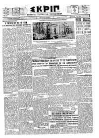 Σκριπ 01/06/1926 