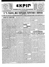 Σκριπ 06/03/1917 