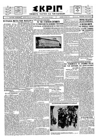 Σκριπ 12/06/1926 