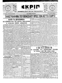 Σκριπ 19/03/1917 