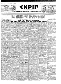 Σκριπ 20/03/1917 
