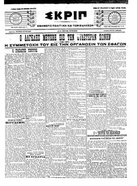 Σκριπ 21/03/1917 