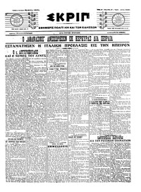 Σκριπ 22/03/1917 