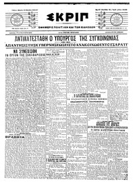 Σκριπ 23/03/1917 